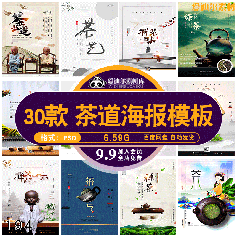 茶道文化茶楼茶所会馆茶叶茶壶广告海报展板psd源文件素材模板