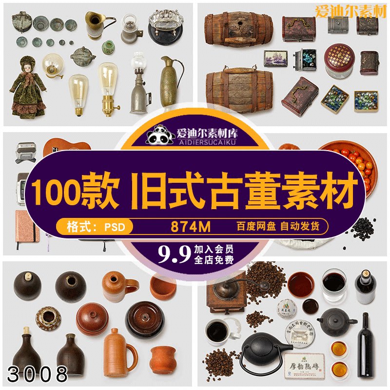 怀旧文艺古董复古摆件古老物品psd免抠图素材png透明ps素材模板