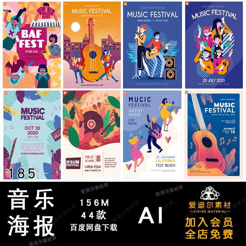 复古做旧音乐节电音节吉他海报怀旧经典插画海报ai矢量大图素材包