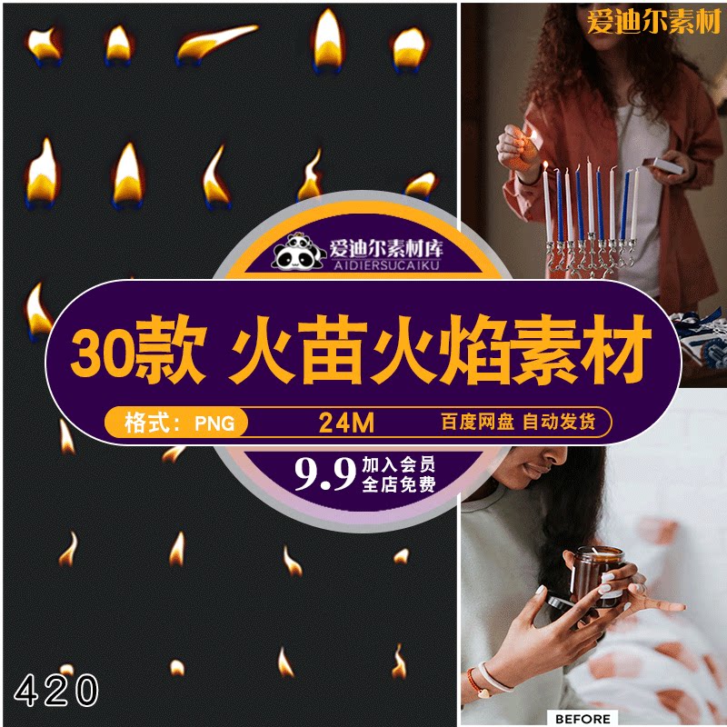 火苗燃烧焦引燃蜡烛灯火焰效果特效png免抠ps后期摄影设计素材