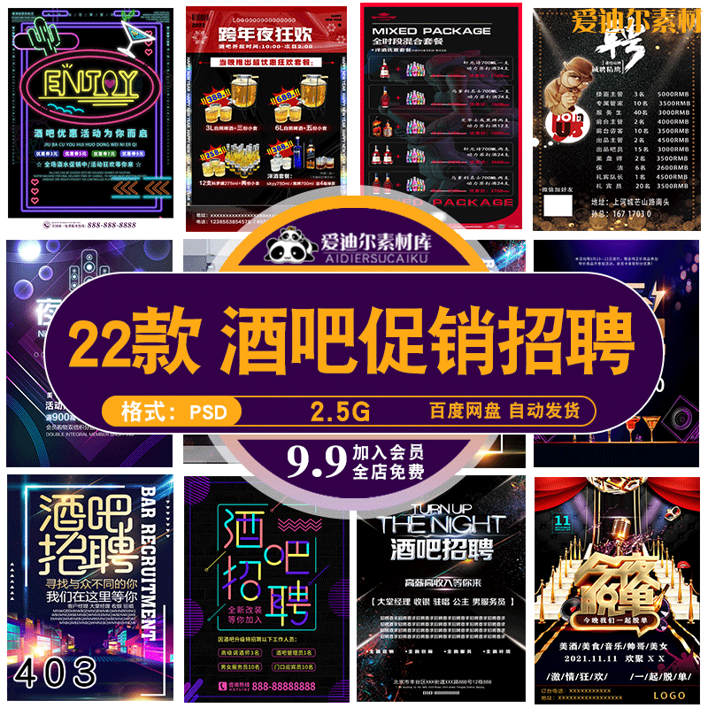 酒吧夜店电音dj诚聘人才招聘活动狂欢夜宣传海报psd素材模板