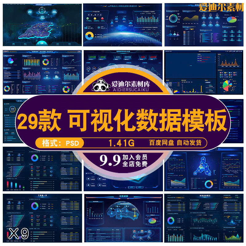 科技企业后台管理系统可视化大屏数据展示平台首页PSD素材模板