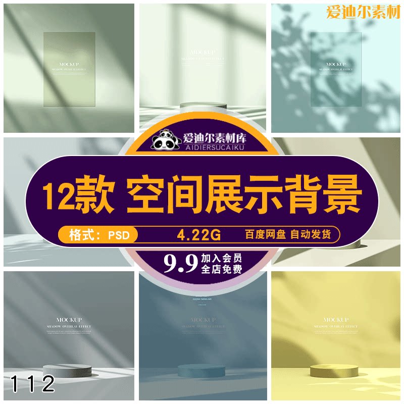 电商产品立体展台背景高端化妆品背景阴影海报psd设计素材模板