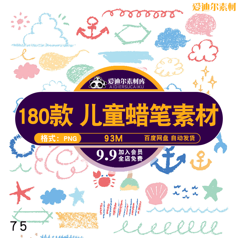 蜡笔涂鸦手绘卡通元素可爱边框元素涂鸦png免抠设计ps设计素材