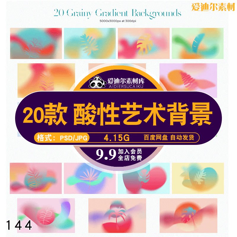 缤纷炫彩抽象酸性艺术植物海报酸性渐变模糊背景底纹psd设计素材