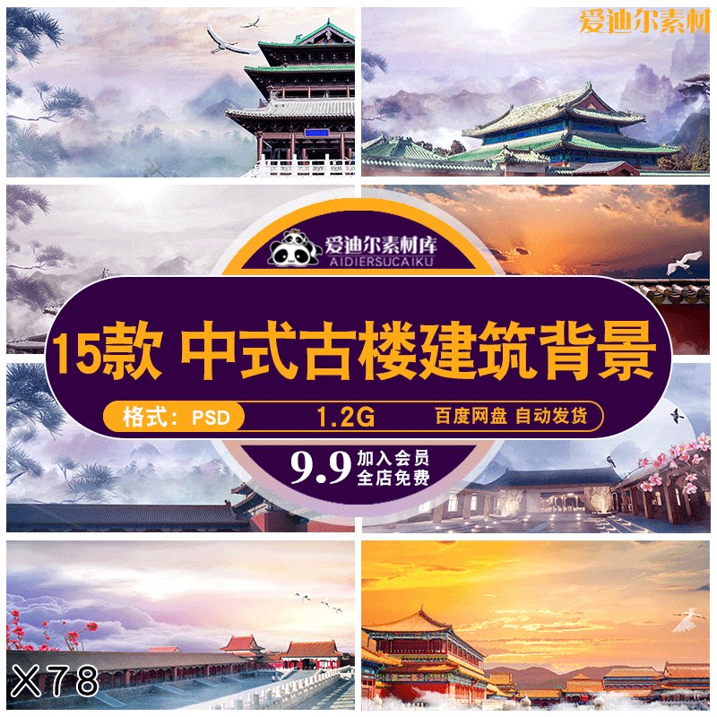 15套中国风水墨山水古风古建筑古城楼海报背景psd设计素材模板