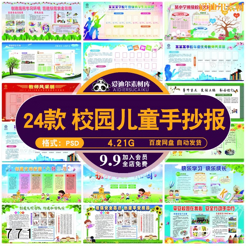 学校校园安全小学幼儿园手抄报黑板报展板模板psd分层素材模板
