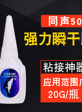 台湾同声502强力海豚胶木工橡胶瓷砖专用小支瞬干胶水粘鞋子