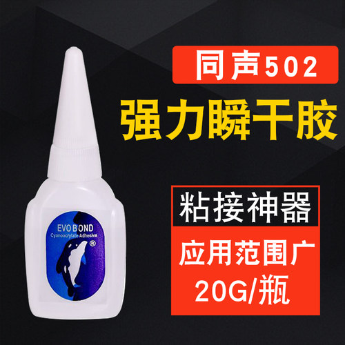 502强力胶塑料金属陶瓷木头玻璃