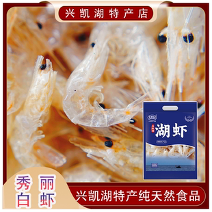 兴凯湖特产湖虾纯大湖虾500g装美味健康补钙营养精选包邮