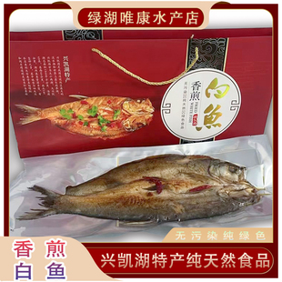 养殖兴凯湖特产香煎白鱼送礼家用实惠即食黑龙江