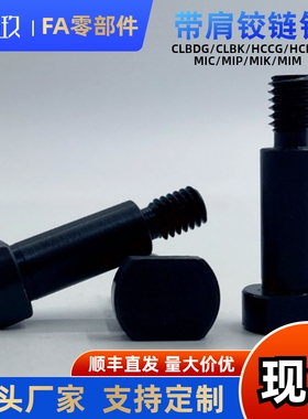 带肩铰链销CLBDG CLBDGH CLBGN CLBGHN PCLBGN PCLBGHN SCLBGN 销