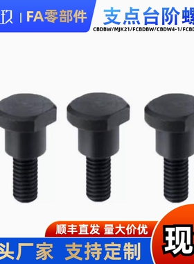 支点台阶螺丝CBDBW FCBDBW 8 10 12-2 3 4 5 6 8 9 10 12 15 20