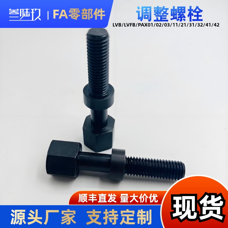 调节螺栓螺丝AJSTM8 10-20 25 30 35 40 45 50 55 60 65 70 75 80