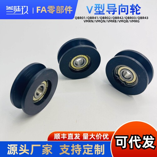 导向轮QBR01 02 03-D20 D30 D40-A4 A5 A7 A9-d3 d5 d6 V形槽60度