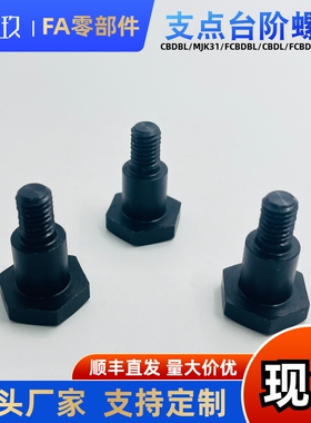 台阶螺丝MJK31-d4 5 6 8 10 12-L1 2 4 5 6 8 12 15 20销轴螺丝