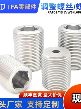 PAF03 13调整螺栓LVWS LVFWS12 16 20 24 30-10 15 20 25 30螺钉