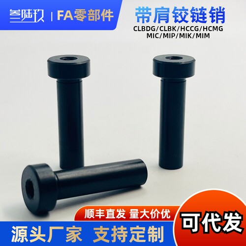 带肩铰链销MIP01MIP11-D6D8