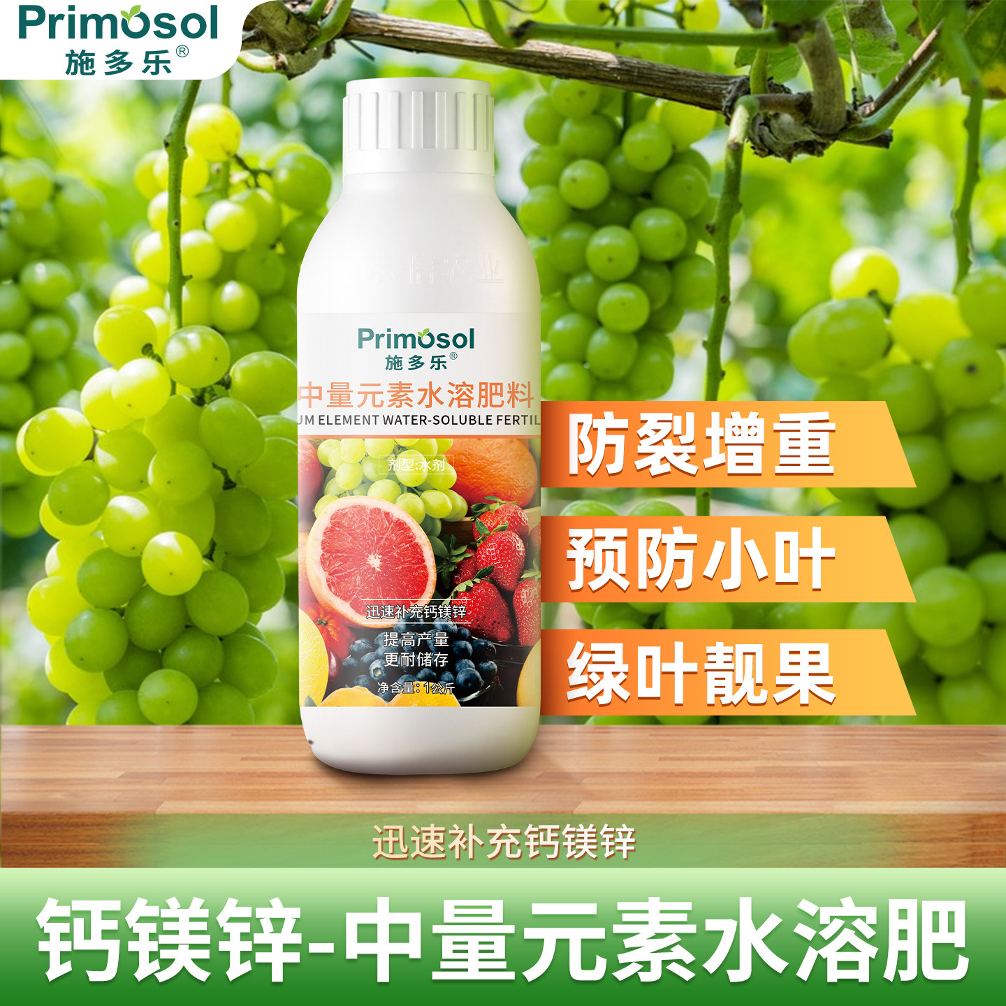 施多乐钙镁锌叶面肥三元素同补果树防裂果小叶黄叶中量元素水溶肥,鲜花速递/花卉仿真/绿植园艺,家庭园艺肥料,淘宝优惠券,粉丝福利购,淘宝优惠卷