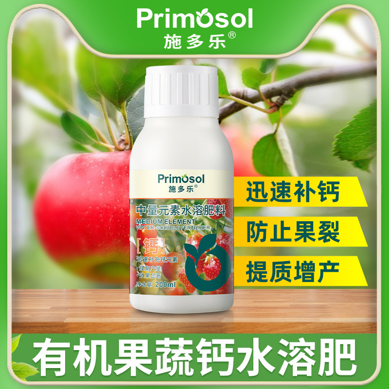 施多乐果蔬钙叶面肥补钙防裂果果腐烂脐腐病有机钙中量元素水溶肥