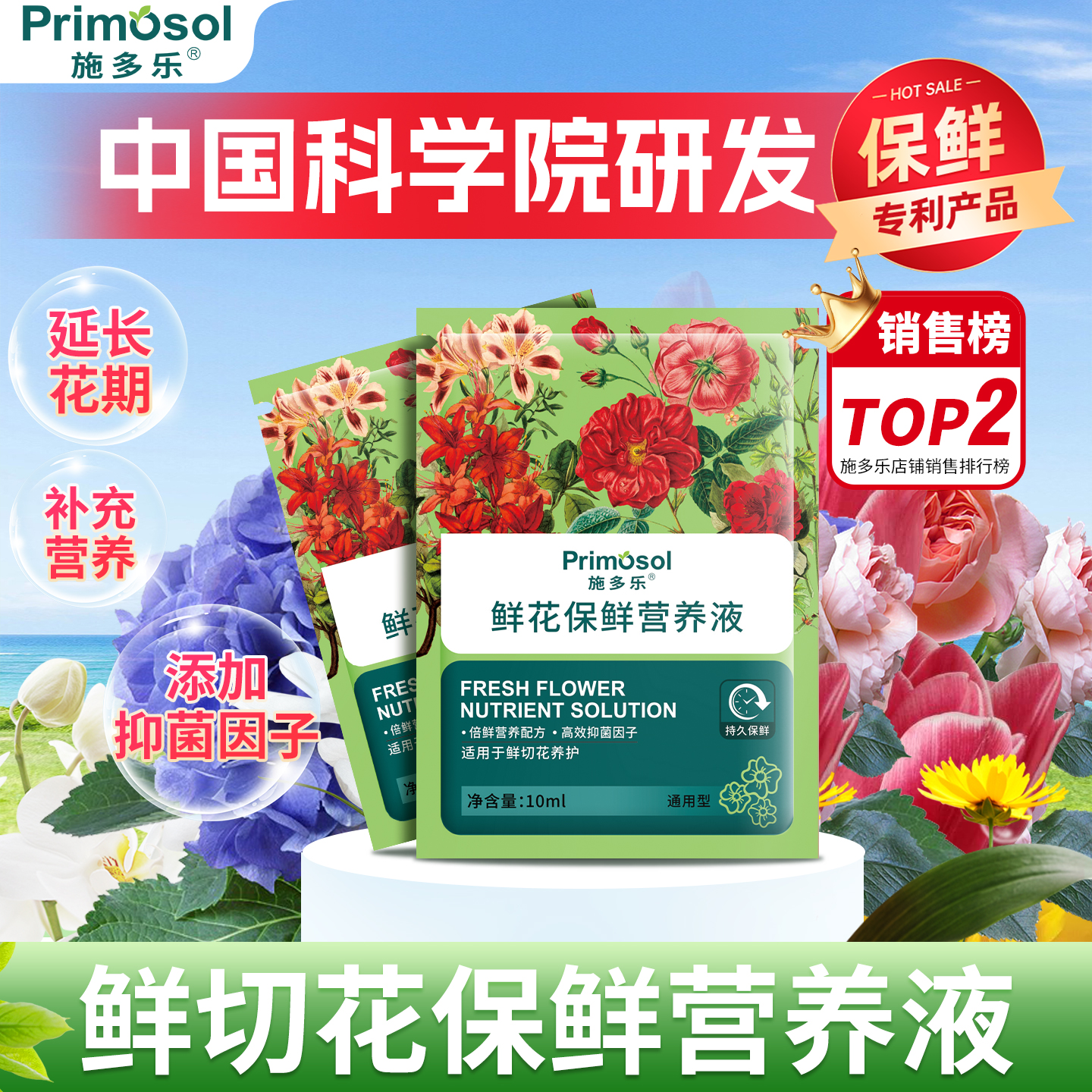 施多乐鲜花保鲜剂家用插花营养液玫瑰百合花店通用型袋装延长花期