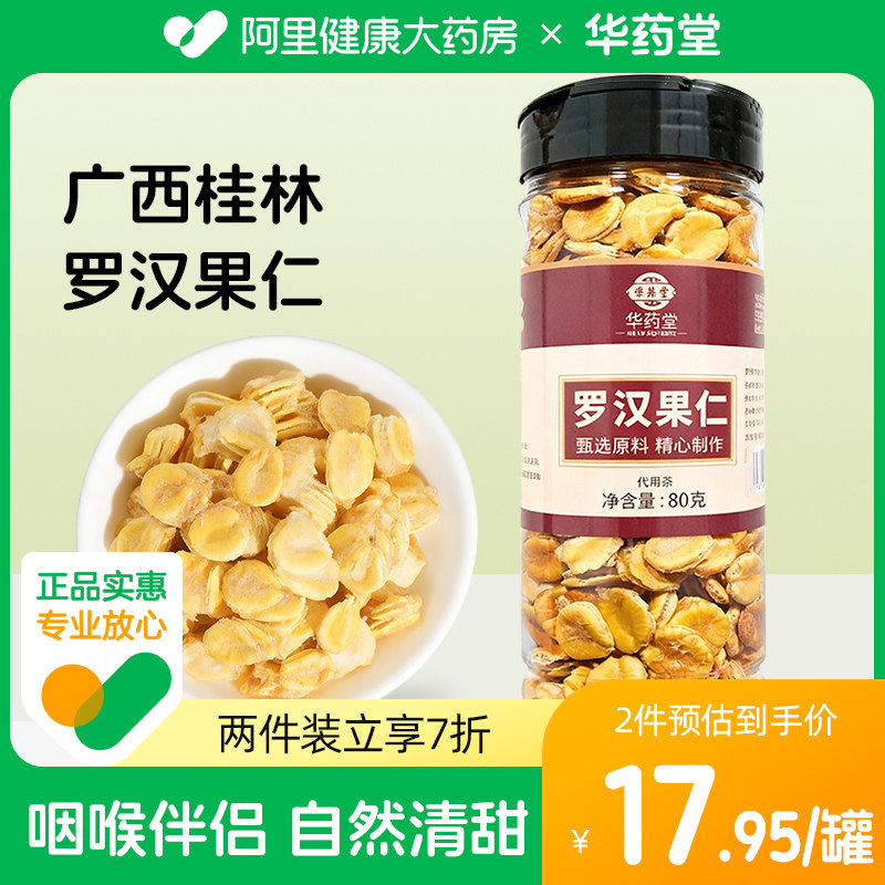 罗汉果仁广西桂林特产罗汉果芯鲜罗汉果茶独立包装泡茶正品旗舰店