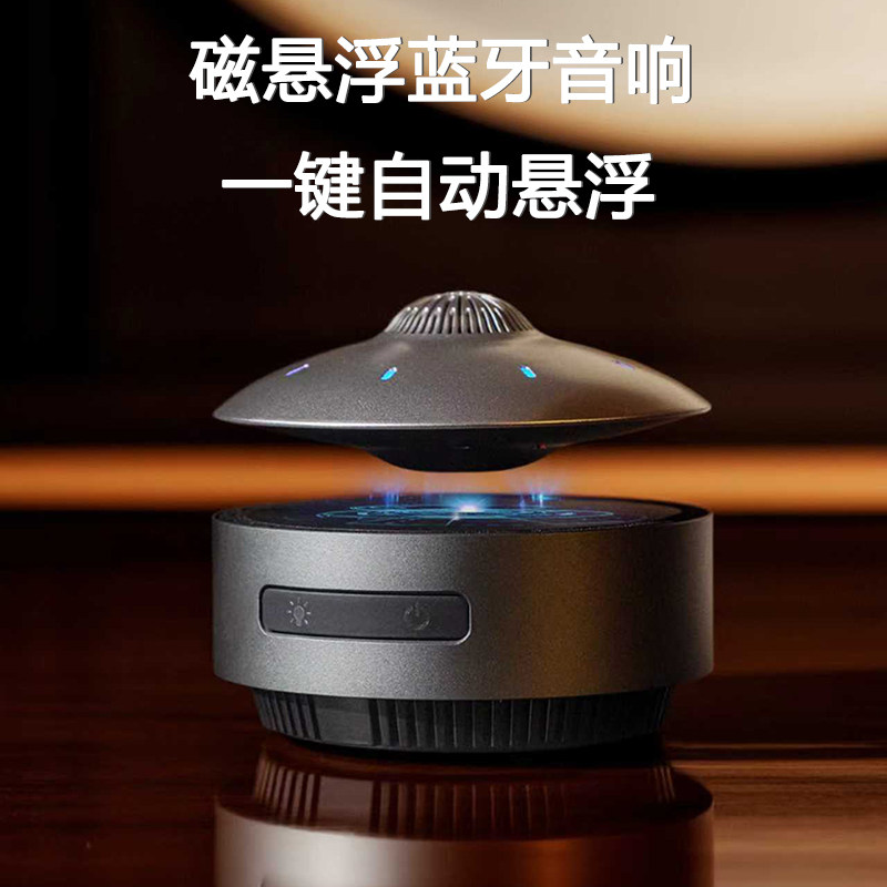 办公室摆件轻奢高档黑科技蓝牙磁浮音响送男朋友老公耶诞礼物
