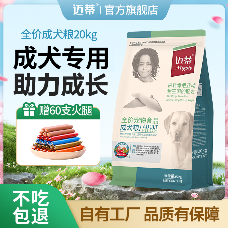 迈蒂狗粮40斤装泰迪柯基小型犬萨摩耶金毛拉布拉多成犬通用型20kg