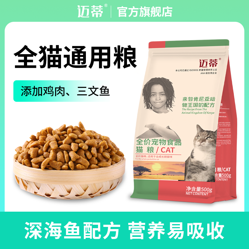 迈蒂全价猫粮幼猫1到3月成猫全阶段流浪猫全价营养长肉500g试吃装,宠物/宠物食品及用品,猫全价膨化粮,淘宝优惠券,粉丝福利购,淘宝优惠卷