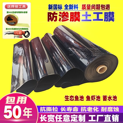 抗老化加厚抗刺穿鱼塘防渗土工膜