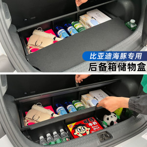 比亚迪海豚后备箱储物盒魔盒填平