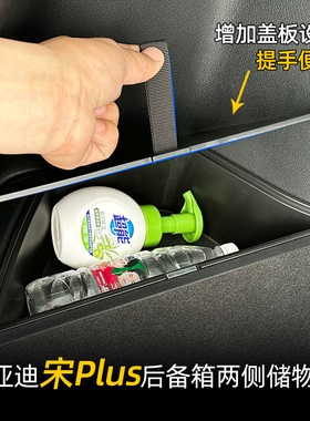 BYD比亚迪宋Plusdmi EV后备箱两侧储物盒防水隔板升级储物收纳