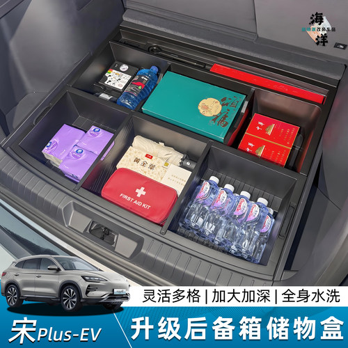 21-25款比亚迪宋Plus Ev/Pro/dmi/后备箱储物盒收纳改装用品配件