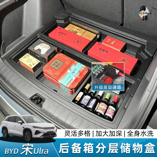 比亚迪宋Ultra后备箱储物盒分层收纳置物用品配件防水改装升级