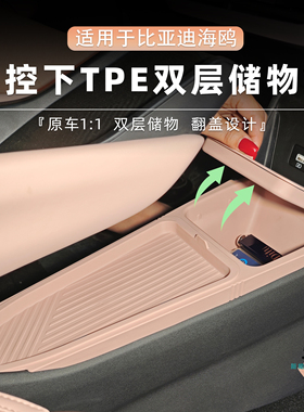 BYD比亚迪海鸥中控下TPE双层收纳盒储物盒全覆盖式置物用品配件
