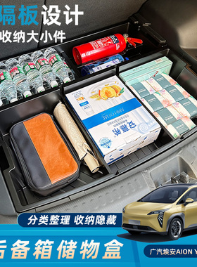 AIONY广汽埃安YPLUS通用后备箱储物盒箱收纳箱置物盒尾箱底层防水
