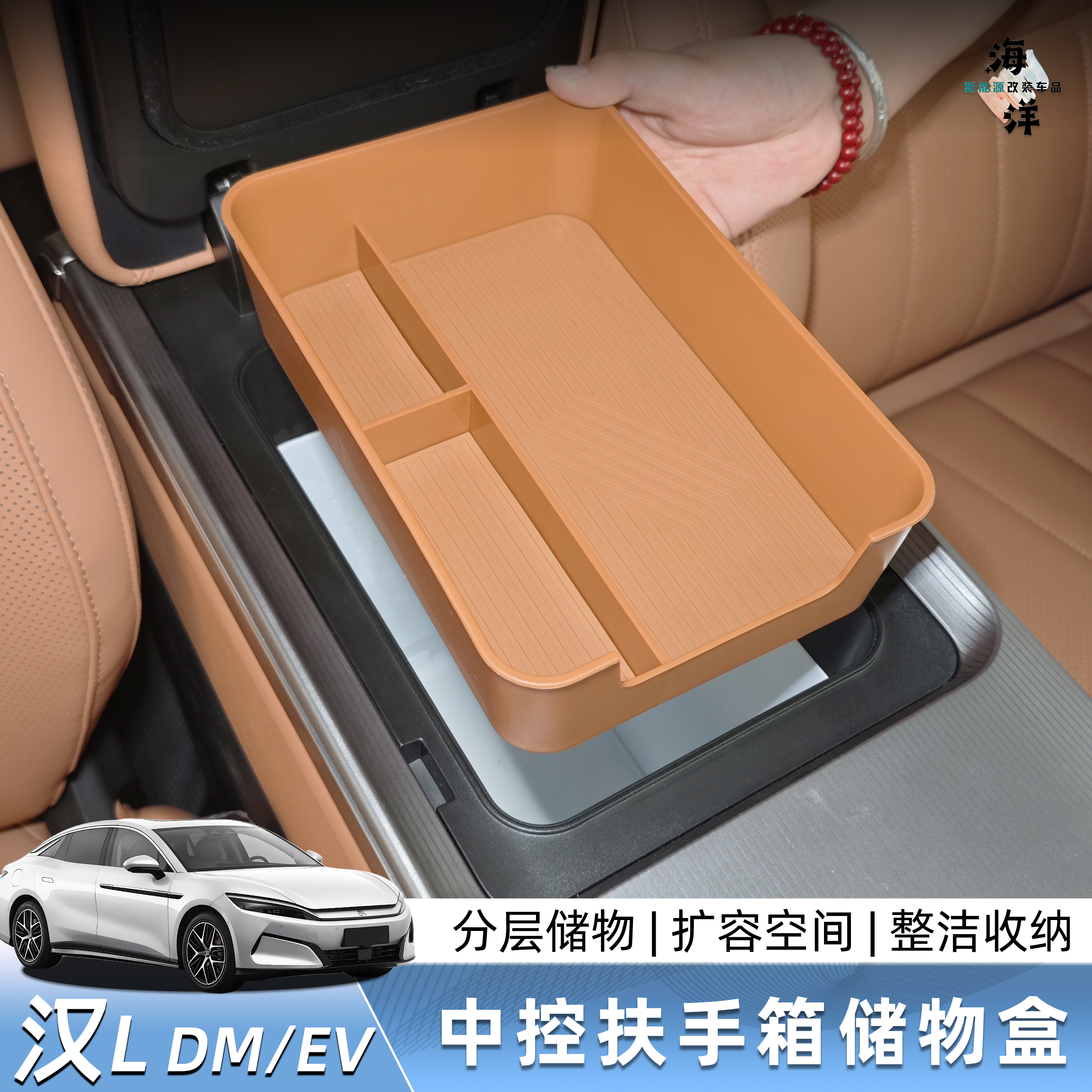 BYD比亚迪汉L EV/DM中控扶手箱储物盒收纳置物升级改装用品配件