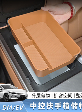 BYD比亚迪汉L EV/DM中控扶手箱储物盒收纳置物升级改装用品配件