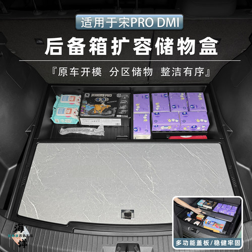 适用于26款宋ProDM-i后备箱储物盒露营桌收纳置物箱内饰用品配件