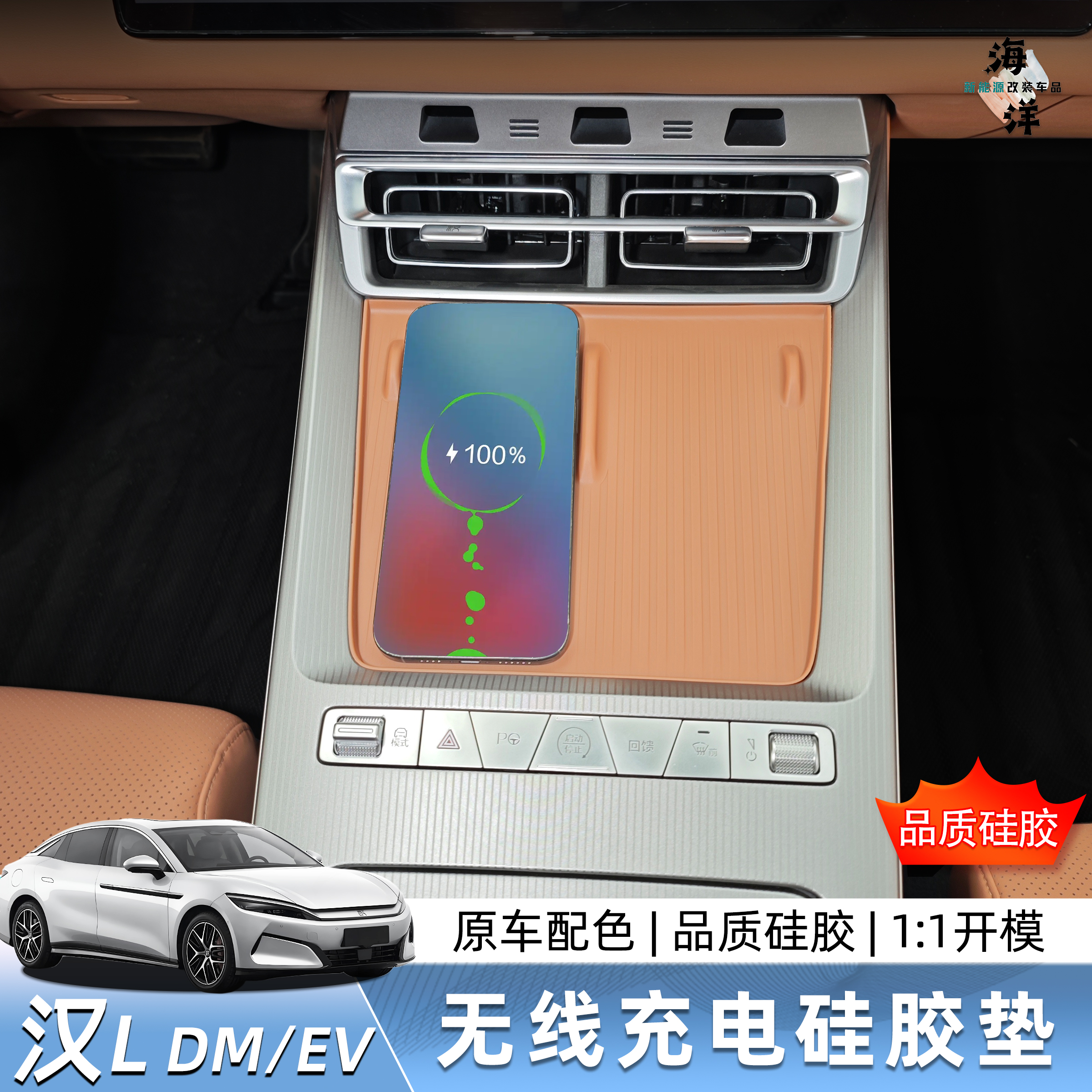 BYD比亚迪汉L EV/DM无线充硅胶垫内饰用品升级配件改装防水防护