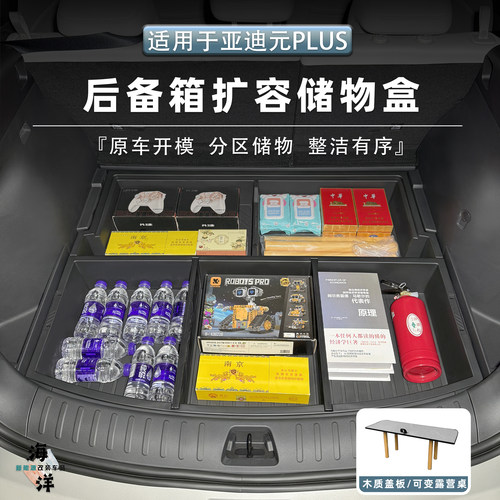 BYD元PLUS专用后备箱底层收纳盒