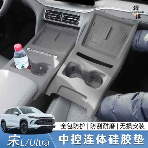 比亚迪宋L-DMI/宋Ultra中控无线充电连体硅胶垫内饰用品配件改装