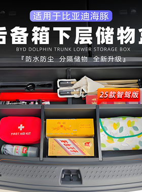 21-25款智驾版比亚迪BYD海豚后备箱储物盒收纳箱魔盒填平露营床车