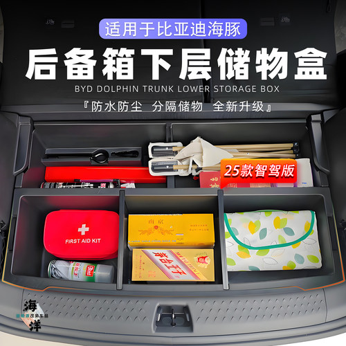 比亚迪海豚后备箱储物盒魔盒填平
