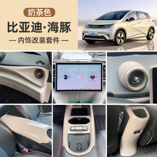 比亚迪海豚内饰套装芝士黄