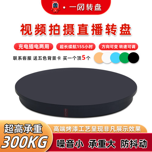 电动转盘旋转展示台直播拍摄展示