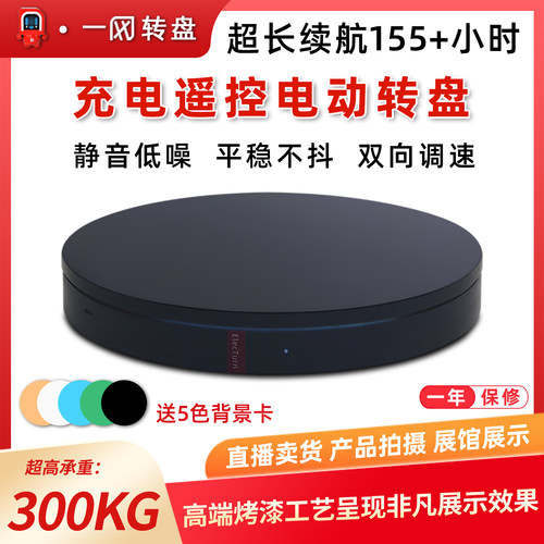 电动遥控旋转转盘展示台直播拍摄