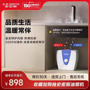 10B2 AO史密斯热水器厨宝家用台下上出水速热小厨宝10L升EWH