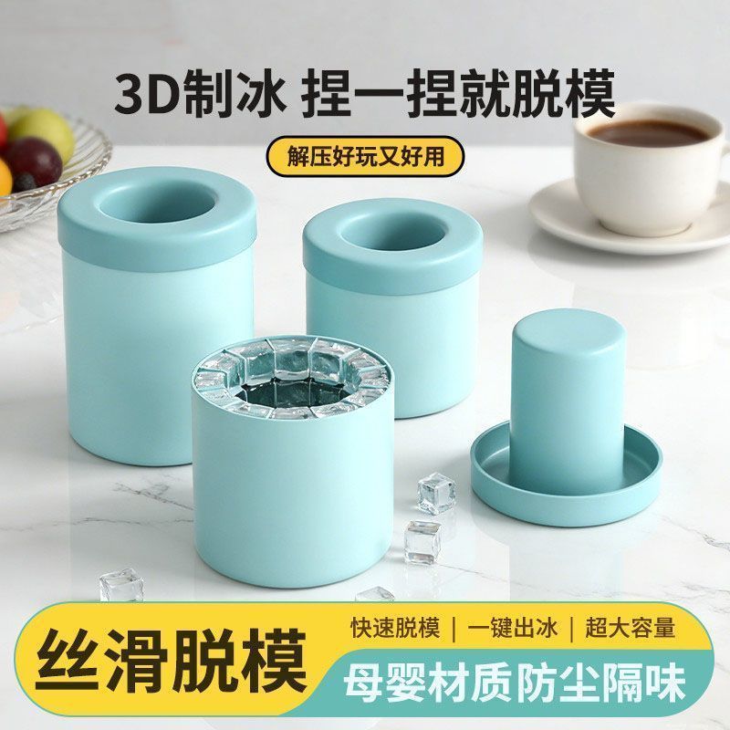捏捏冰速冻器冰块模具冰格制冰杯制冰冰盒家用冰桶冰盒圆筒存放桶