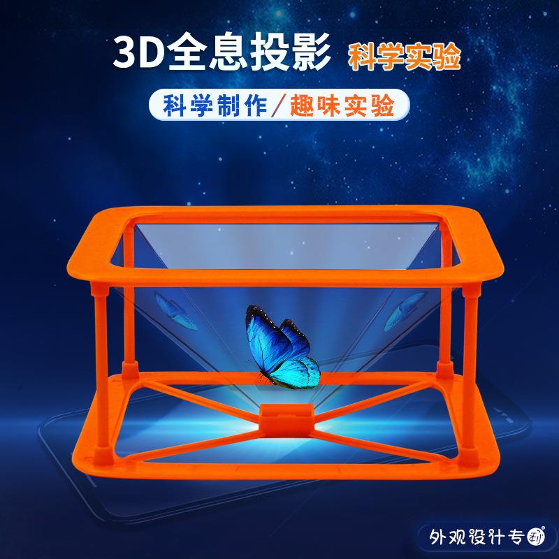 科技小制作3D全息投影科学实验小学生手工作业材料包DIY科普器材